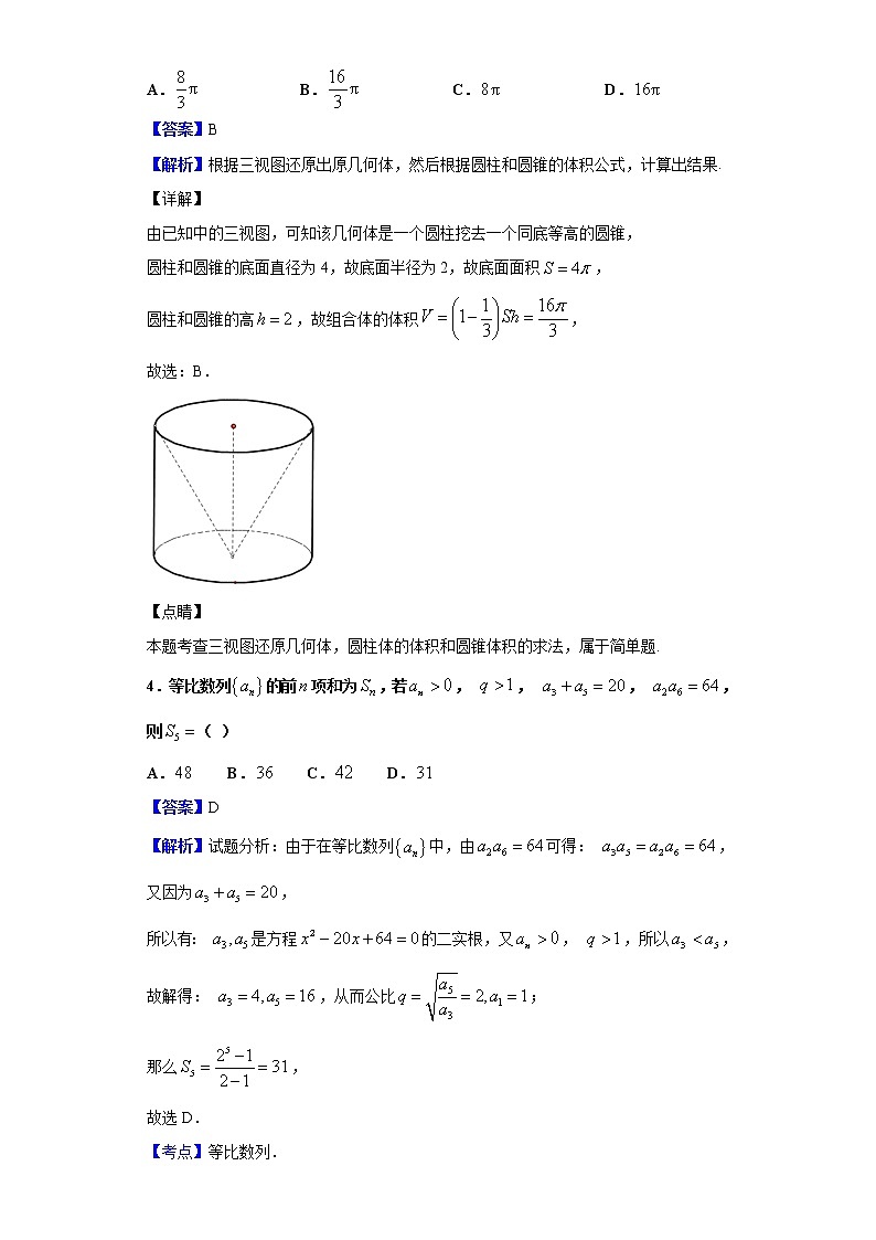 2020届吉林省长春市第十一高中高三下学期线上模拟考试数学（理）试题（解析版）02