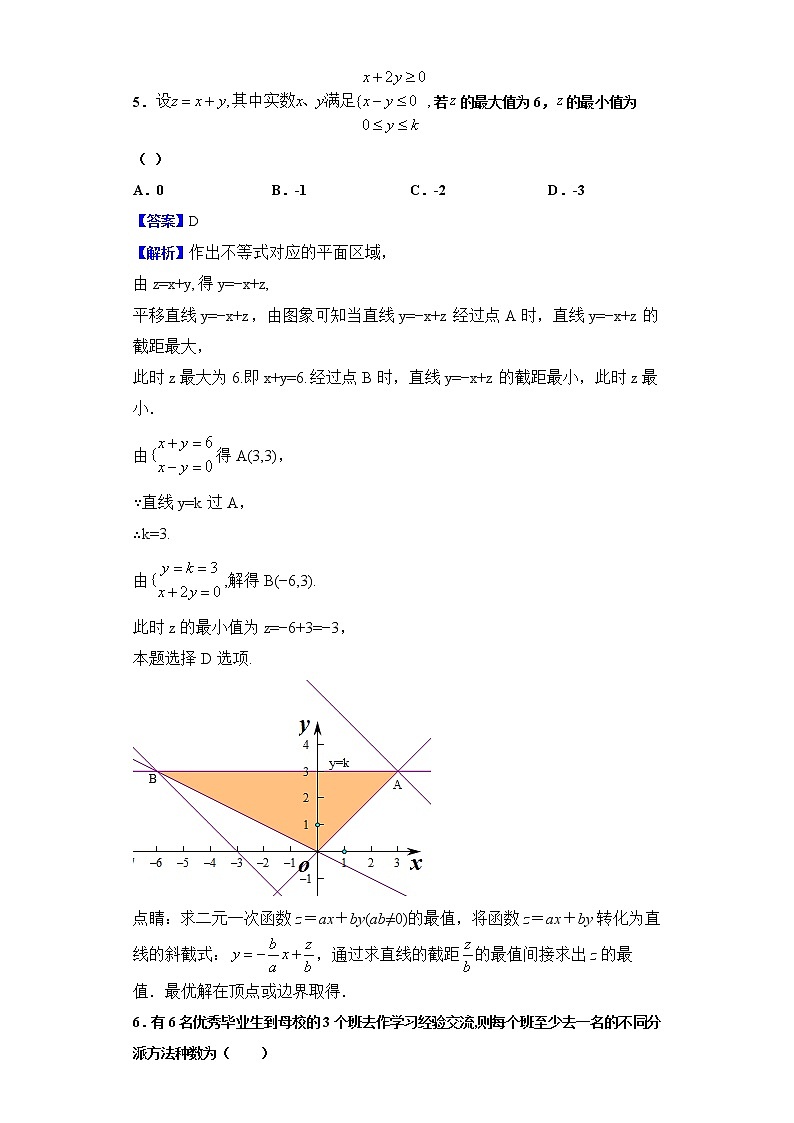 2020届吉林省长春市第十一高中高三下学期线上模拟考试数学（理）试题（解析版）03