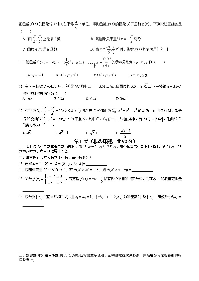 2020届吉林省长春市第十一高中高三下学期线上模拟考试数学（理）试题第2页