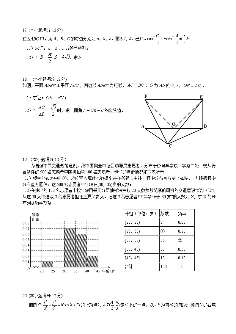 2020届吉林省长春市第十一高中高三下学期线上模拟考试数学（理）试题第3页