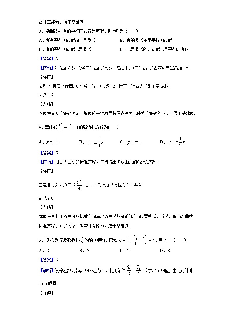 2020届吉林省长春市东北师大附中等六校高三联合模拟数学（理）试题（解析版）第2页