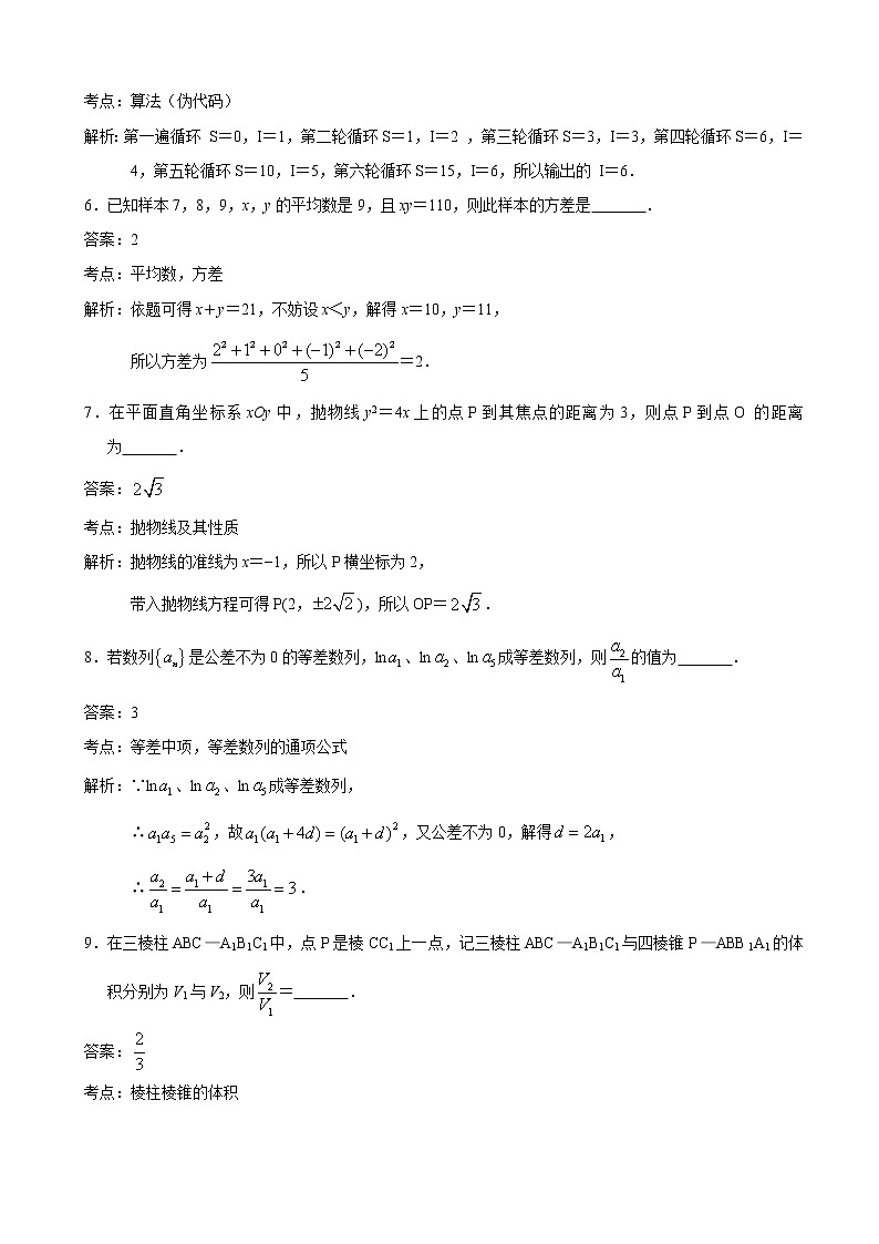 2020届江苏南京市、盐城市高三上学期第一次模拟考试数学（理）试题（解析版）02