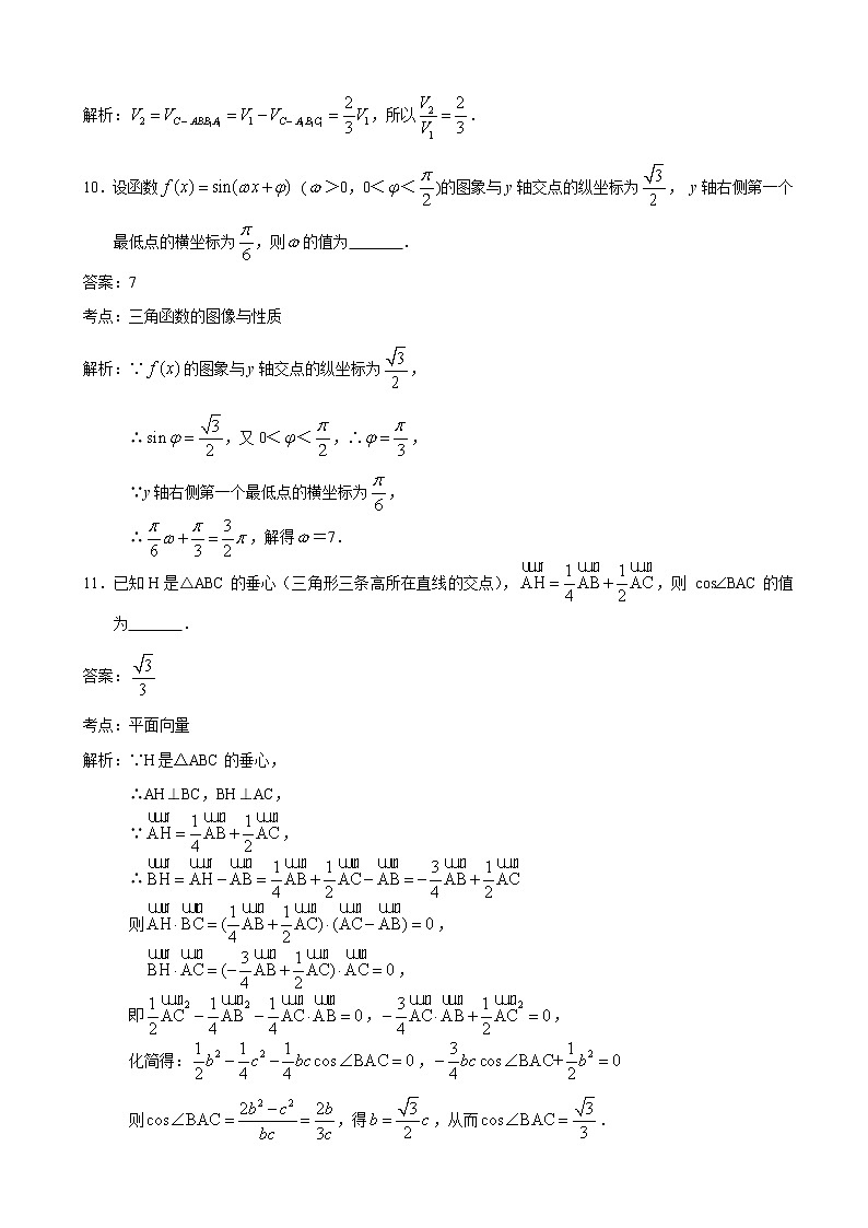 2020届江苏南京市、盐城市高三上学期第一次模拟考试数学（理）试题（解析版）03