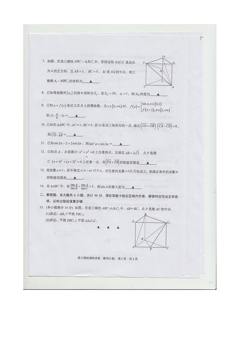 2020届江苏省常熟中学高三上学期期初调研试卷 数学（理） 图片版02