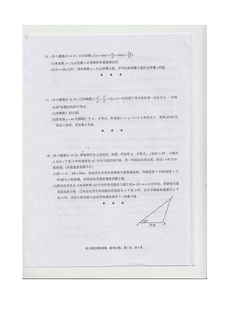 2020届江苏省常熟中学高三上学期期初调研试卷 数学（理） 图片版03