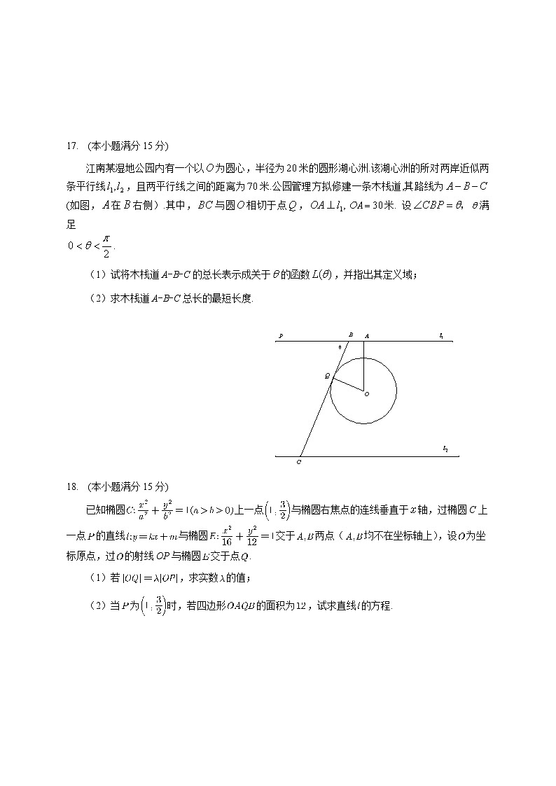 2020届江苏省常熟市高三3月“线上教育”学习情况调查数学试题03