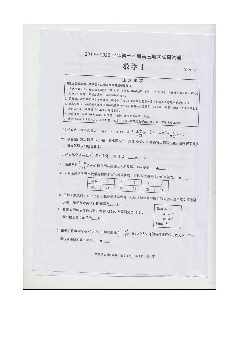 2020届江苏省常熟中学高三上学期期初调研试卷 数学（文） 图片版01