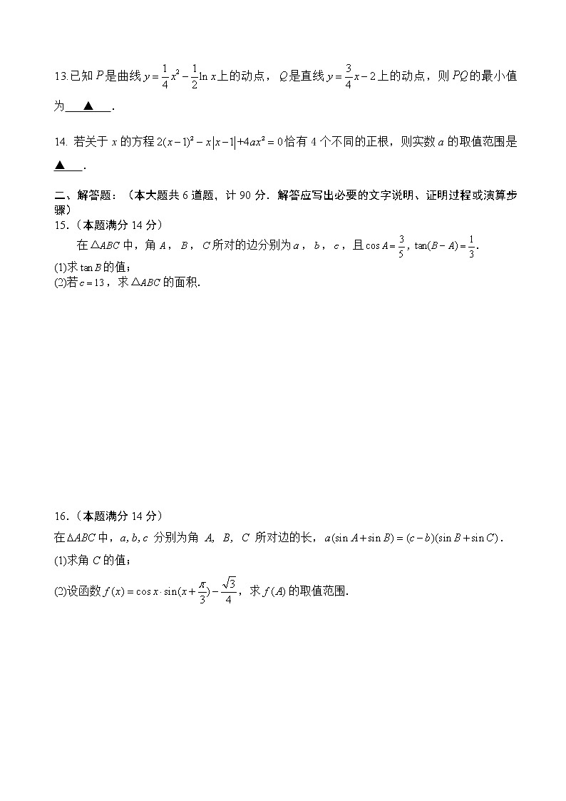2020届江苏省常州礼嘉中学高三上学期第一次教学质量调研考试数学（理）试卷02