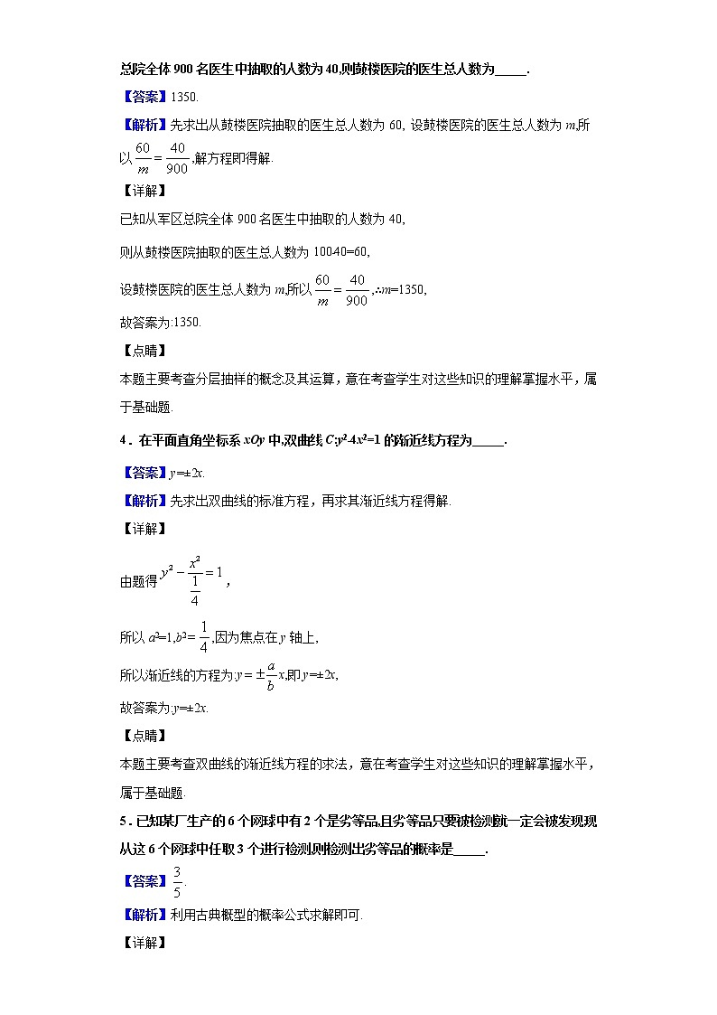 2020届江苏省高三下学期2月模拟数学试题（解析版）02