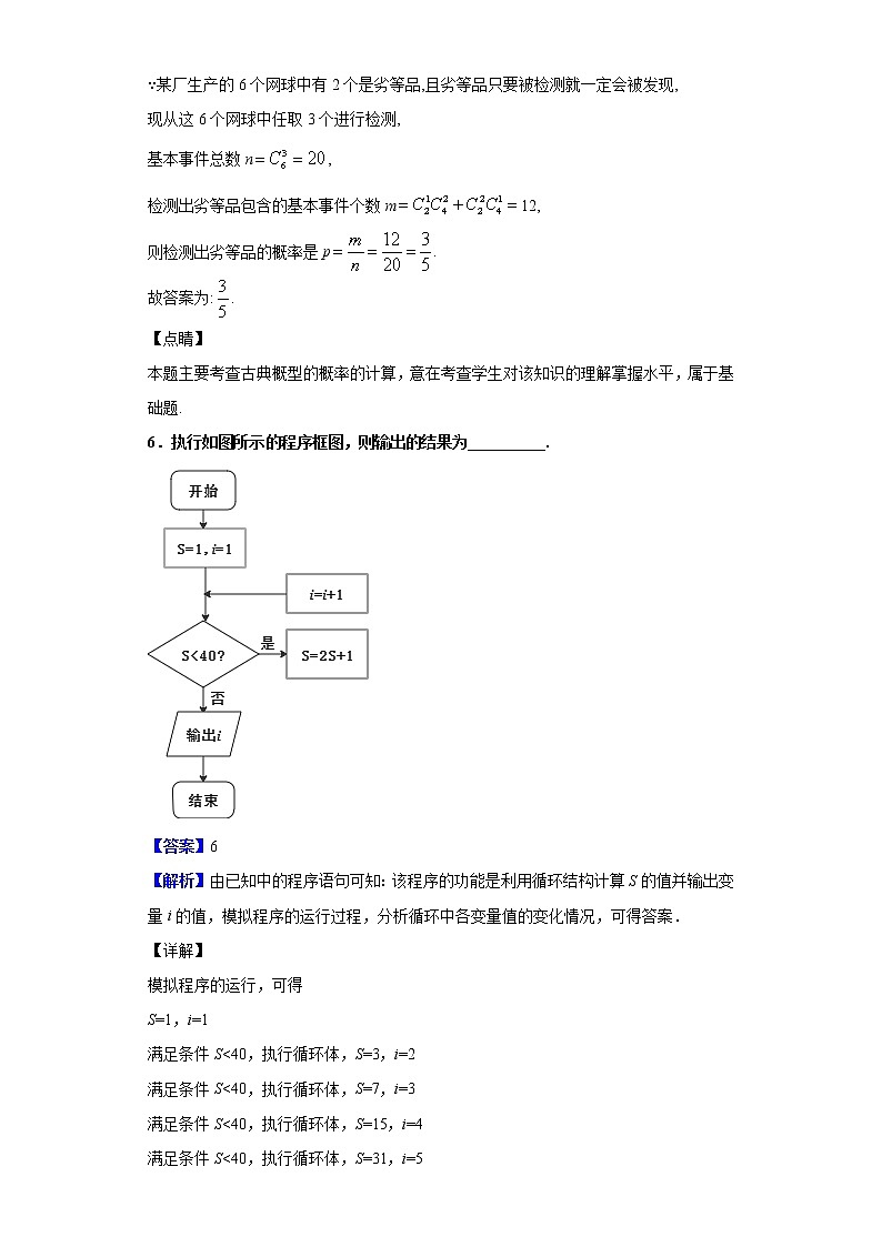 2020届江苏省高三下学期2月模拟数学试题（解析版）03