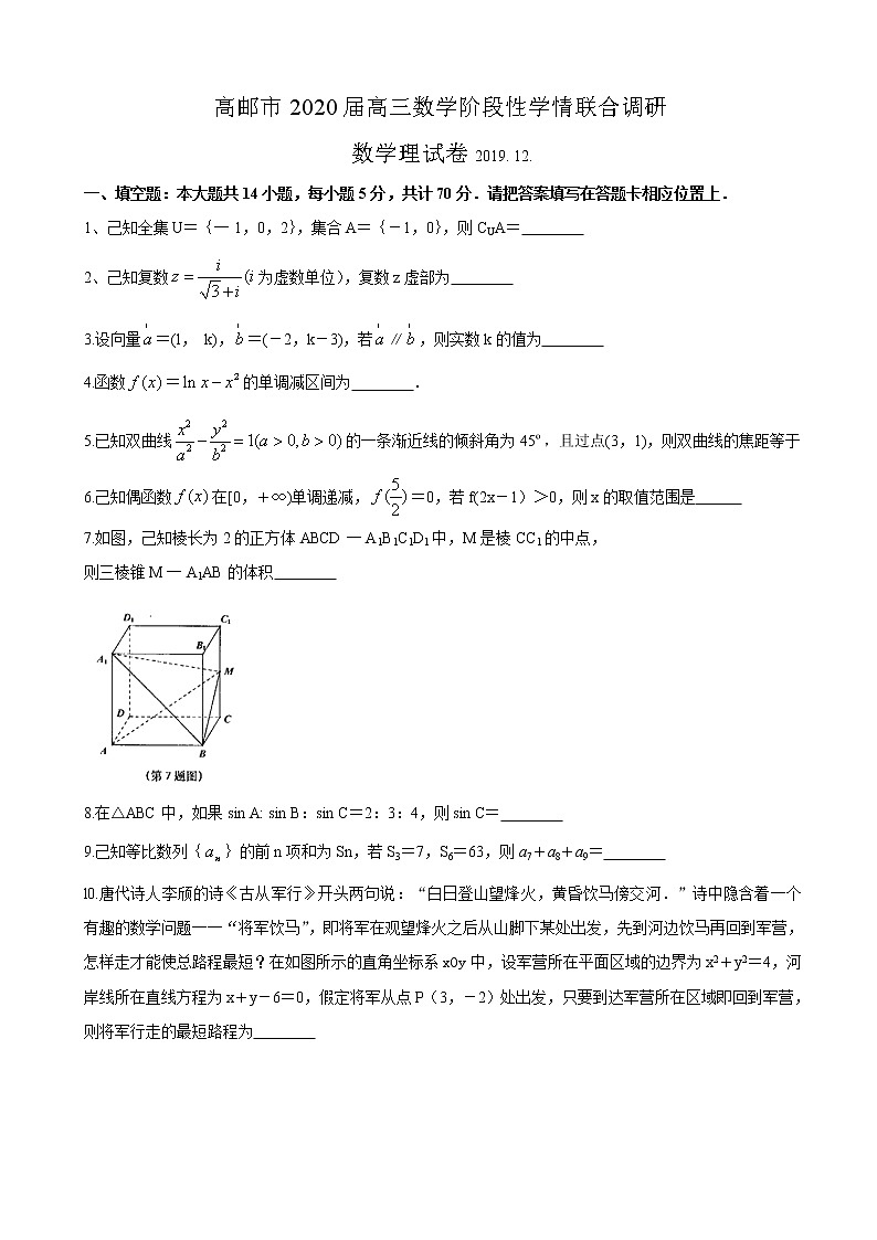 2020届江苏省高邮市高三12月阶段性学情联合调研数学理试题01