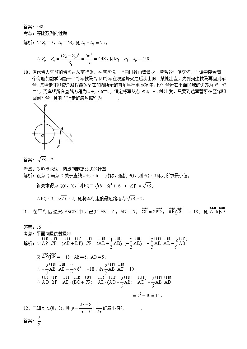 2020届江苏省高邮市高三上学期12月阶段性学情联合调研数学（文）试题（解析版）03