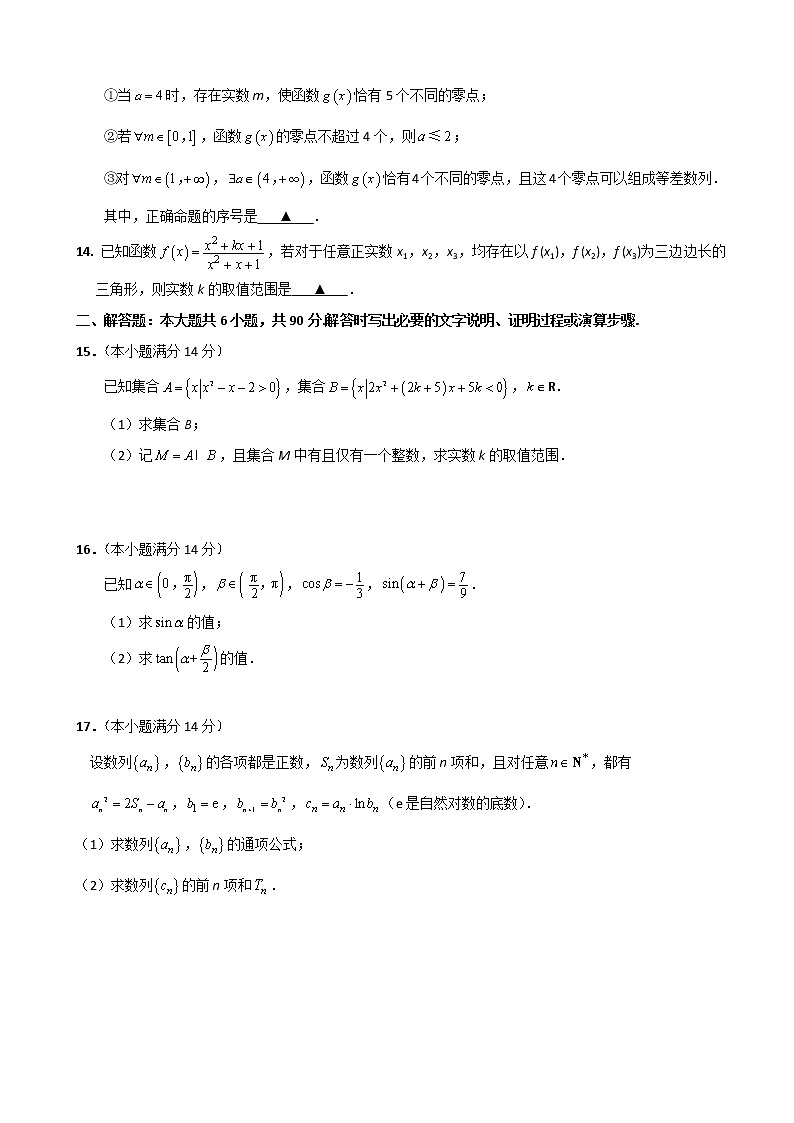 2020届江苏省海安高级中学高三第二次模拟考试数学（理）试题（word版）02
