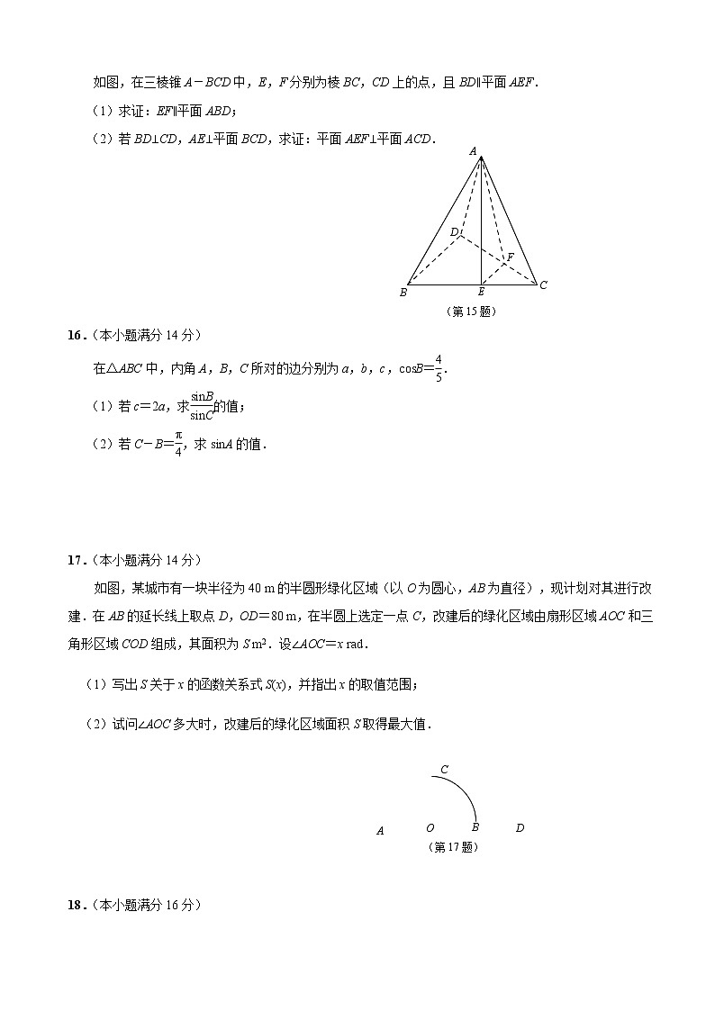 2020届江苏省金陵中学、丹阳高级中学、无锡一中高三下学期期初联考数学试题（理科）（解析版）02