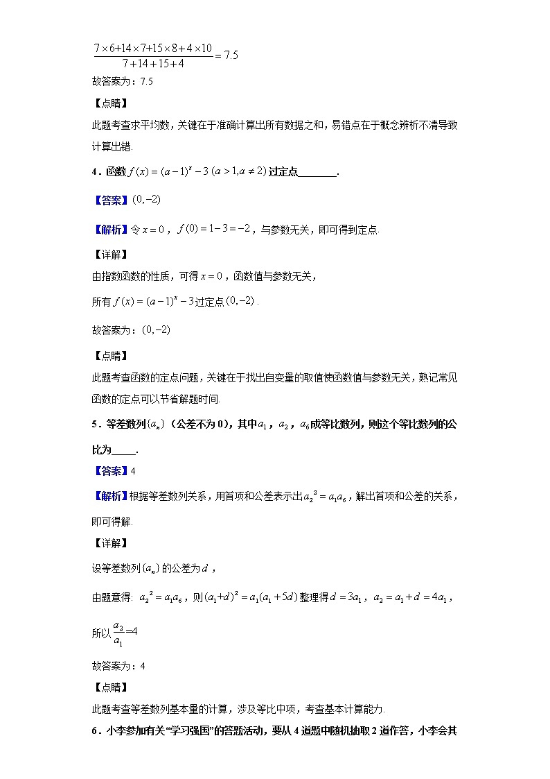2020届江苏省南京师大附中高三上学期第一次模拟考试（二）数学试题（解析版）02
