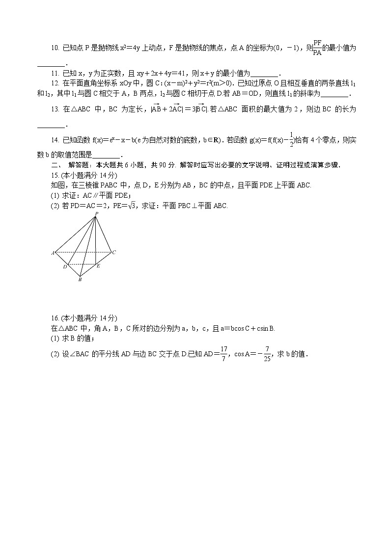 2020届江苏省南京市、盐城市高三第二次模拟考试 数学理02