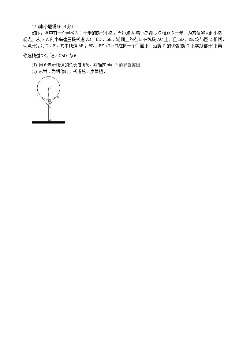 2020届江苏省南京市、盐城市高三第二次模拟考试 数学理03