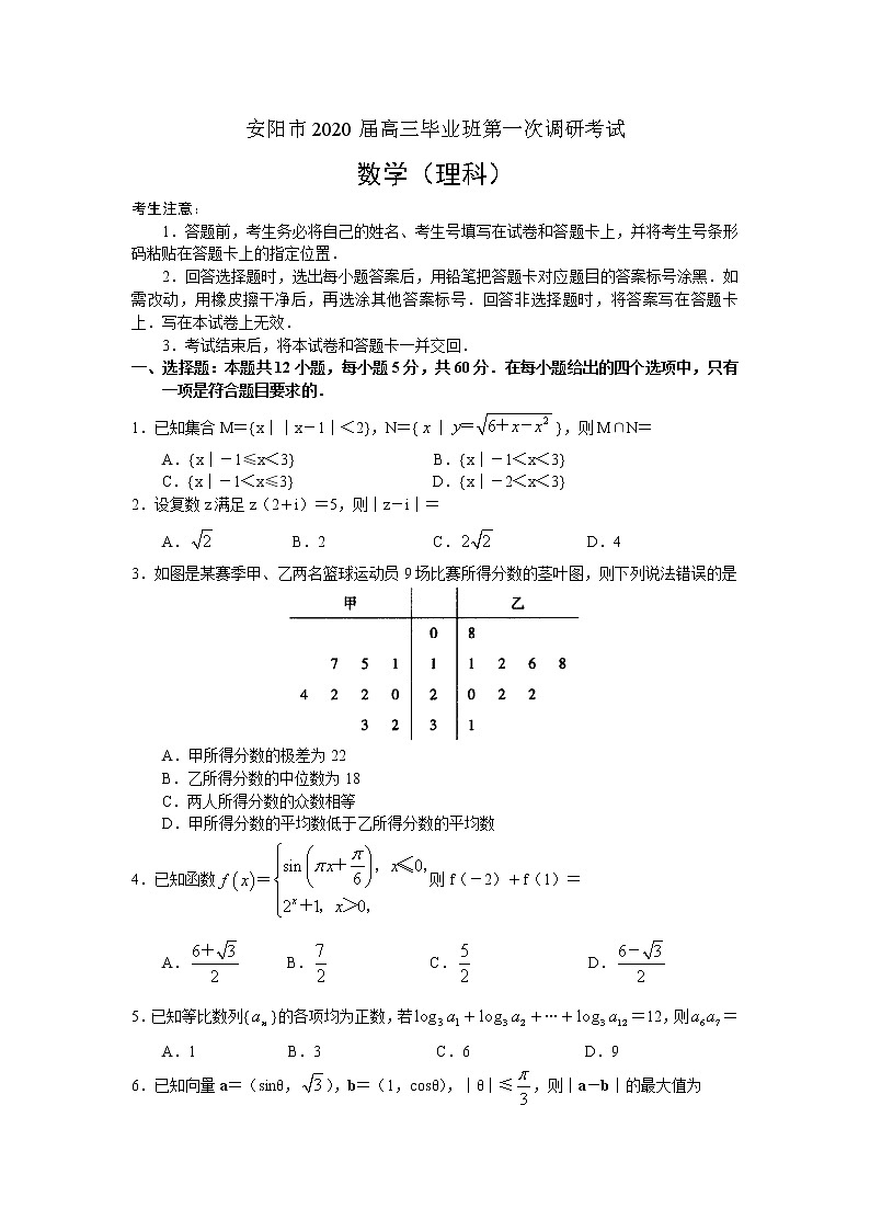 2020届河南省安阳市高三毕业班第一次调研考试数学（理）试题第1页