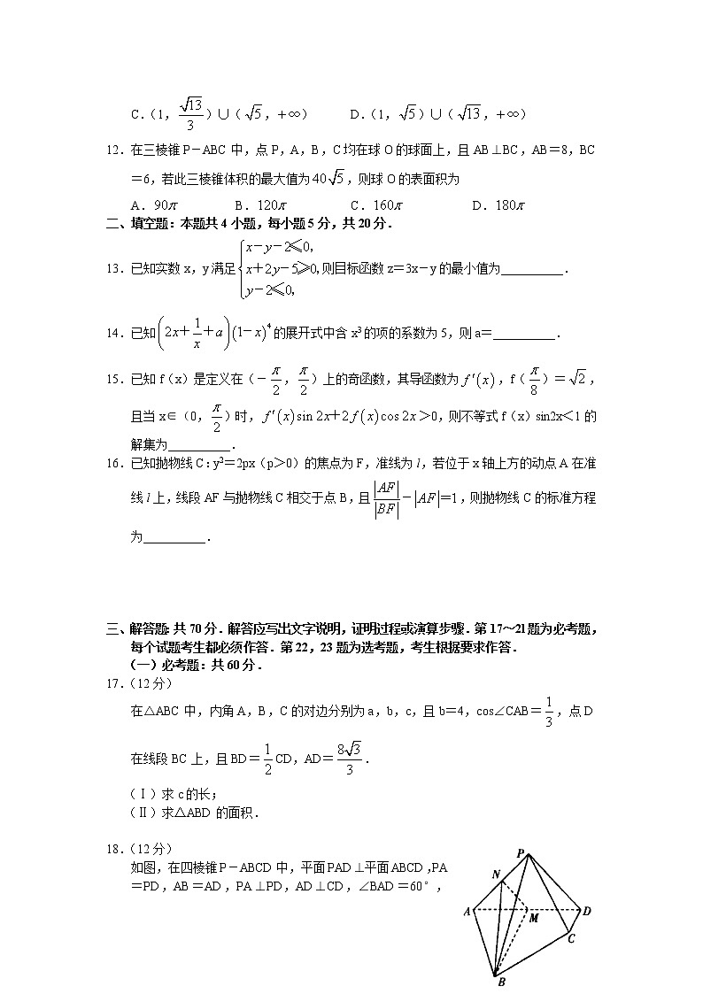 2020届河南省安阳市高三毕业班第一次调研考试数学（理）试题第3页