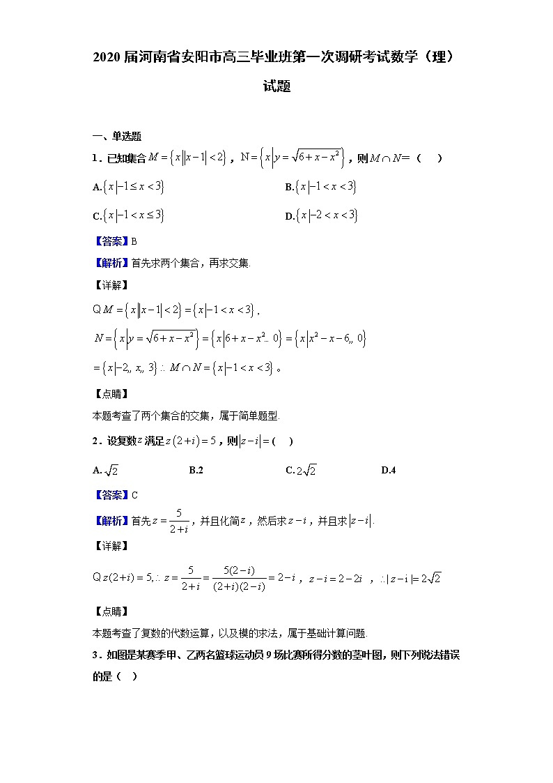 2020届河南省安阳市高三毕业班第一次调研考试数学（理）试题（解析版）01