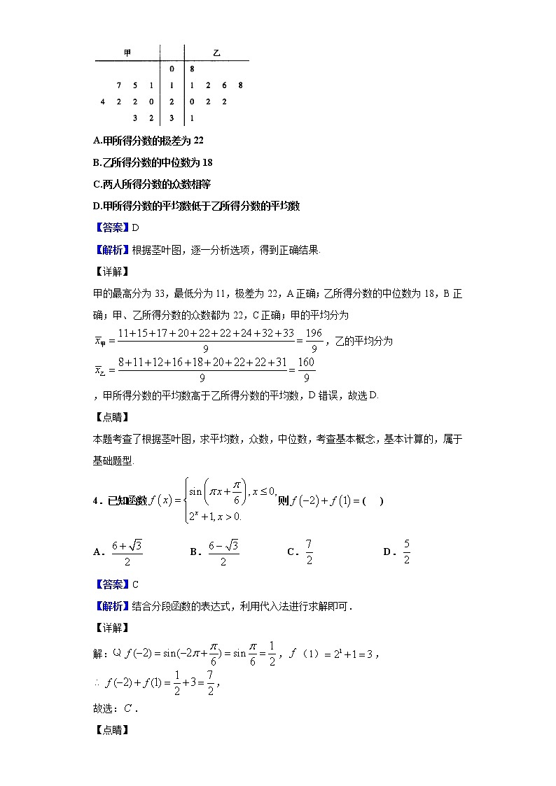 2020届河南省安阳市高三毕业班第一次调研考试数学（理）试题（解析版）02