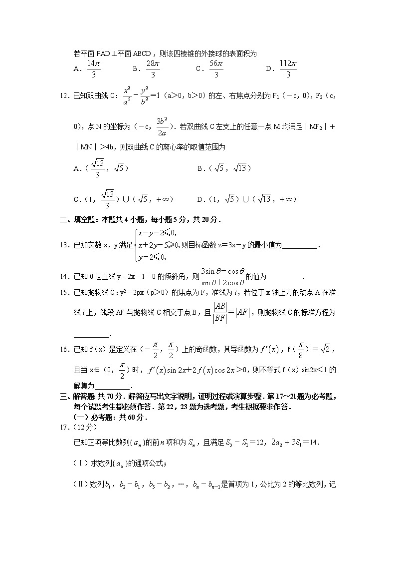 2020届河南省安阳市高三毕业班第一次调研考试数学（文）试题第3页