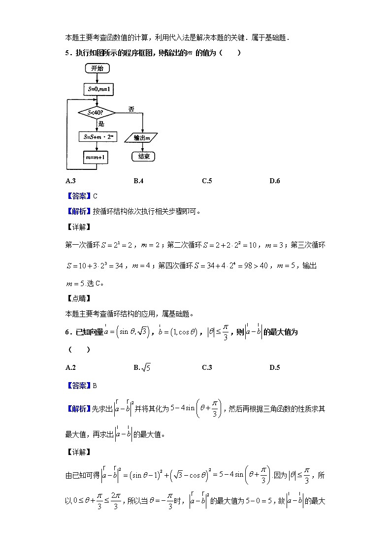 2020届河南省安阳市高三第一次调研考试数学（文）试题（解析版）第3页