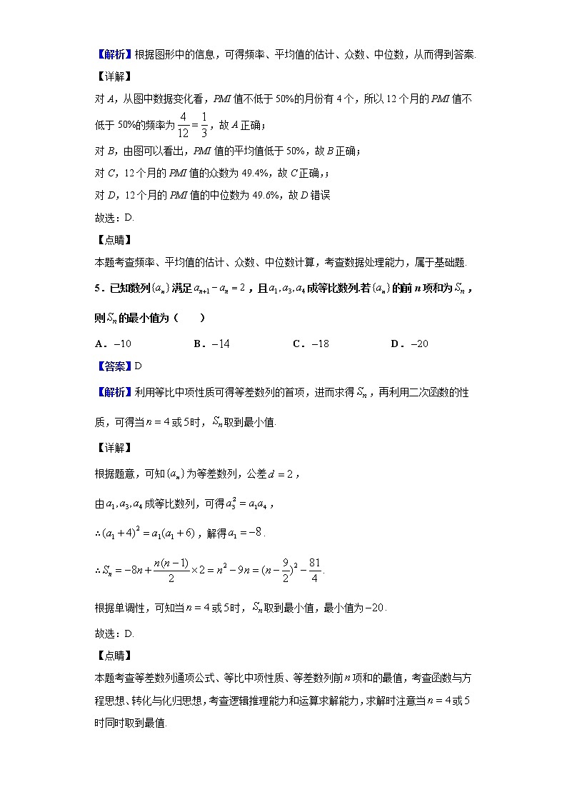 2020届河南省安阳市高三年级第一次模拟数学（理）试题（解析版）第3页