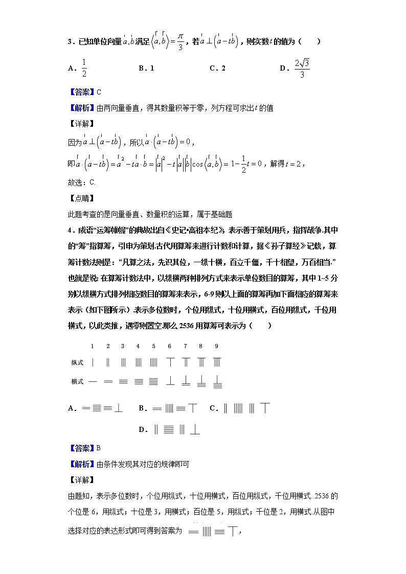 2020届河南省高三高考质量测评（一）数学（文）试题（解析版）第2页