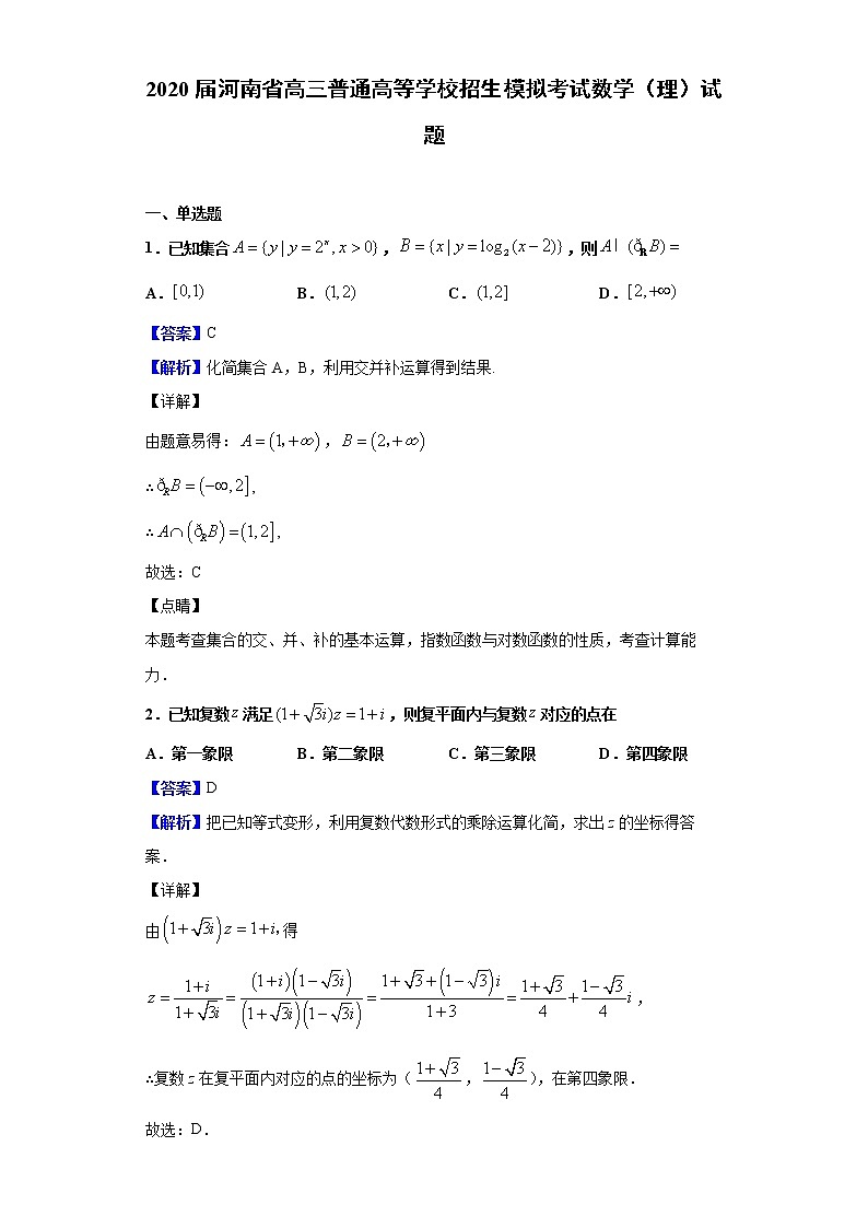 2020届河南省高三普通高等学校招生模拟考试数学（理）试题（解析版）01