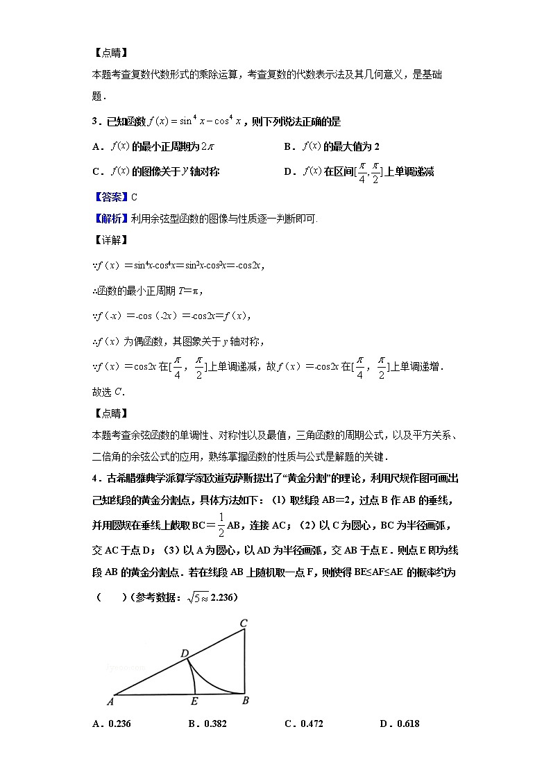 2020届河南省高三普通高等学校招生模拟考试数学（理）试题（解析版）02