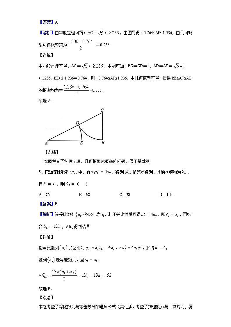 2020届河南省高三普通高等学校招生模拟考试数学（理）试题（解析版）03