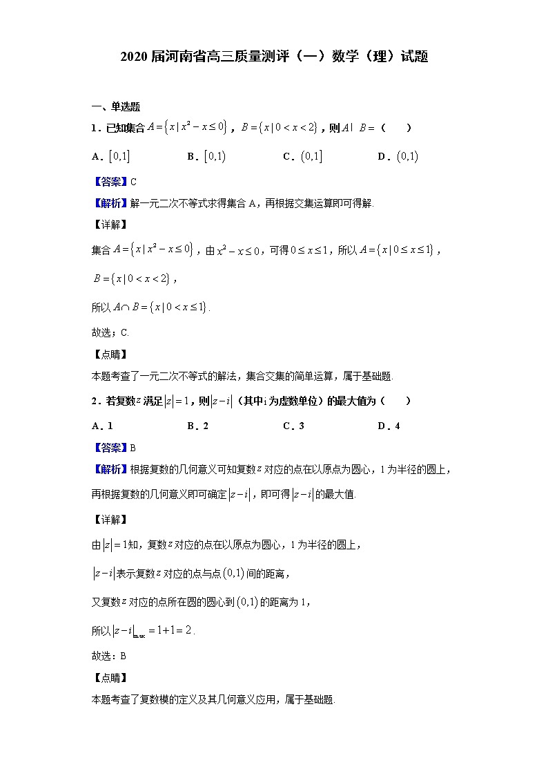 2020届河南省高三质量测评（一）数学（理）试题（解析版）01