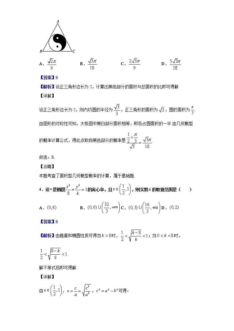 2020届河南省鹤壁市高级中学高三下学期模拟数学（文）试题（解析版）02
