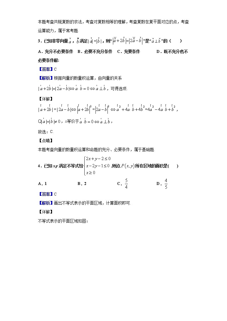 2020届河南省鹤壁市高级中学高三下学期线上第二次模拟数学（理）试题（解析版）02