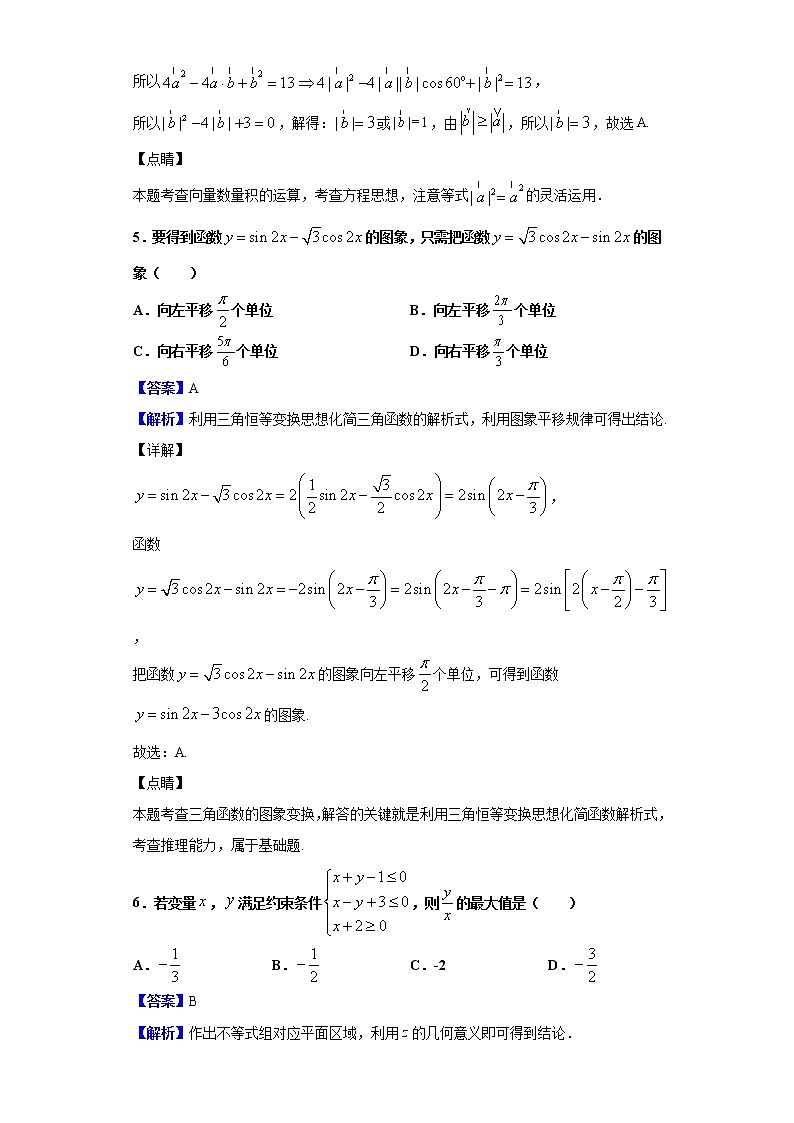 2020届河南省鹤壁市高级中学高三下学期线上第二次模拟数学（文）试题（解析版）03