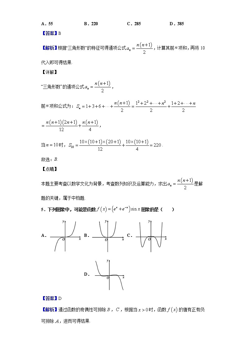 2020届河南省鹤壁市高级中学高三下学期线上第四次模拟数学（文）试题（解析版）03