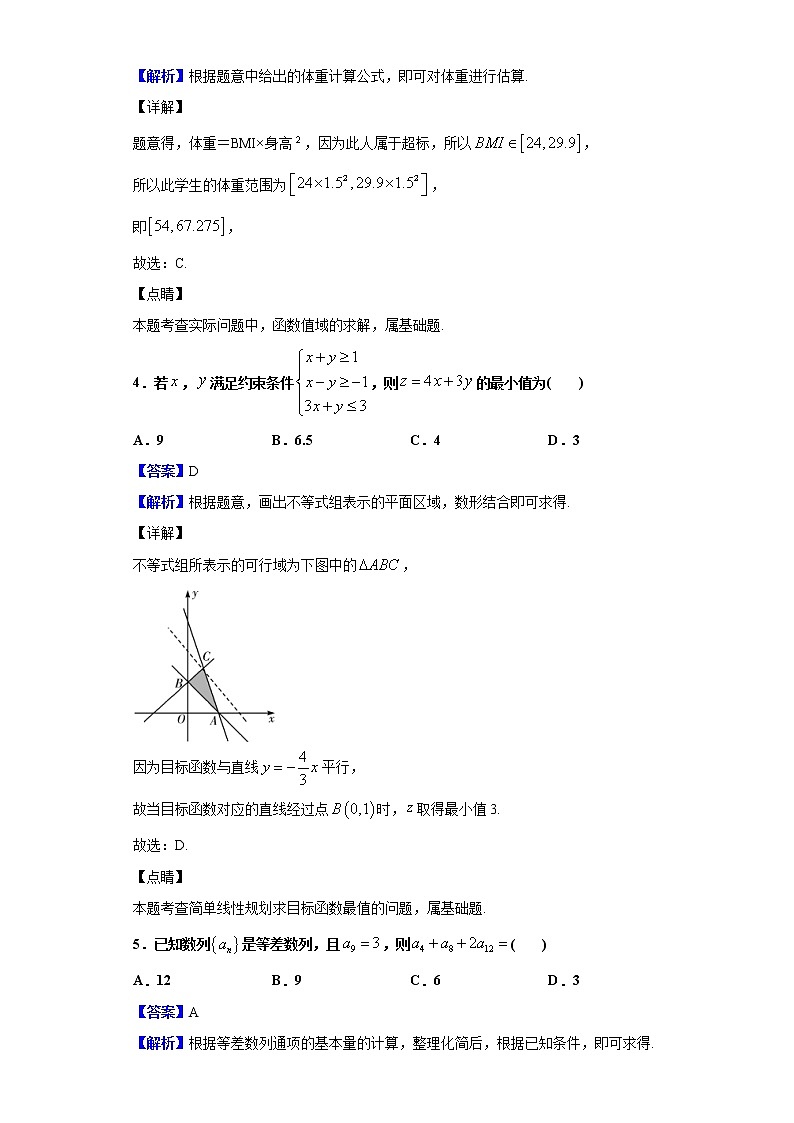 2020届河南省焦作市高三第一次模拟数学（理）试题（解析版）02