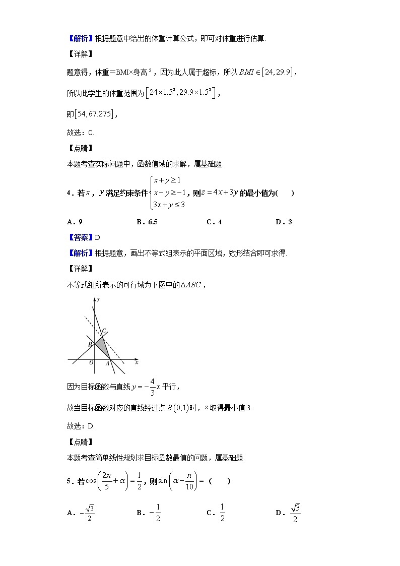 2020届河南省焦作市高三第一次模拟数学（文）试题（解析版）02