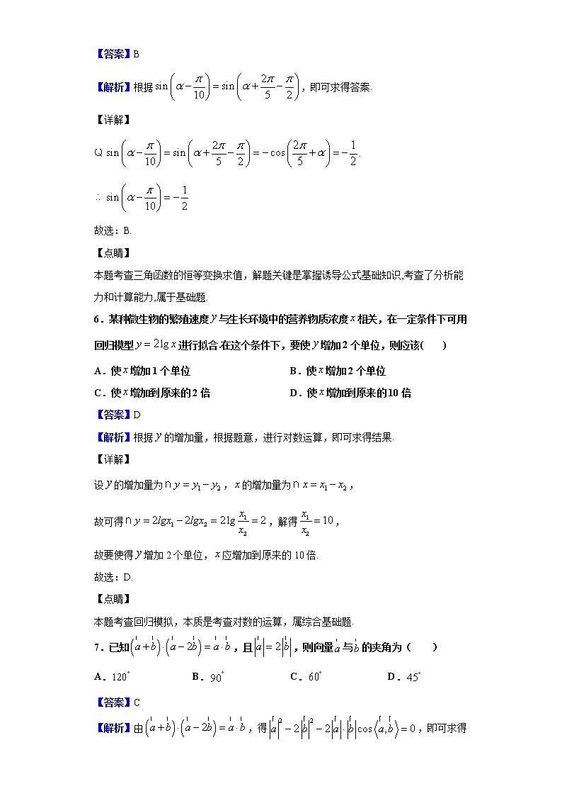 2020届河南省焦作市高三第一次模拟数学（文）试题（解析版）03