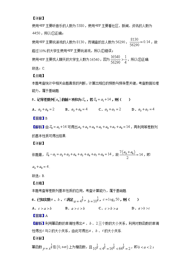 2020届河南省焦作市高三上学期第二次模拟考试数学（理）试题（解析版）03