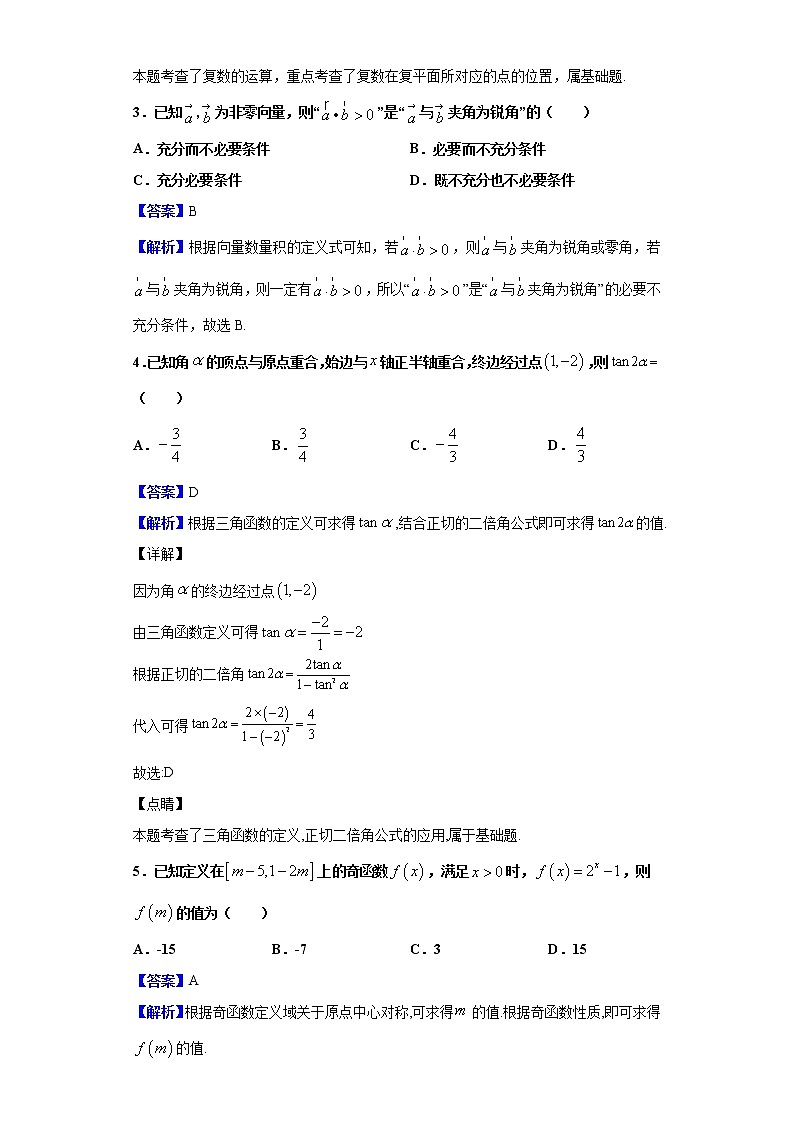 2020届河南省开封市一模（12月）数学（理）试题（解析版）02