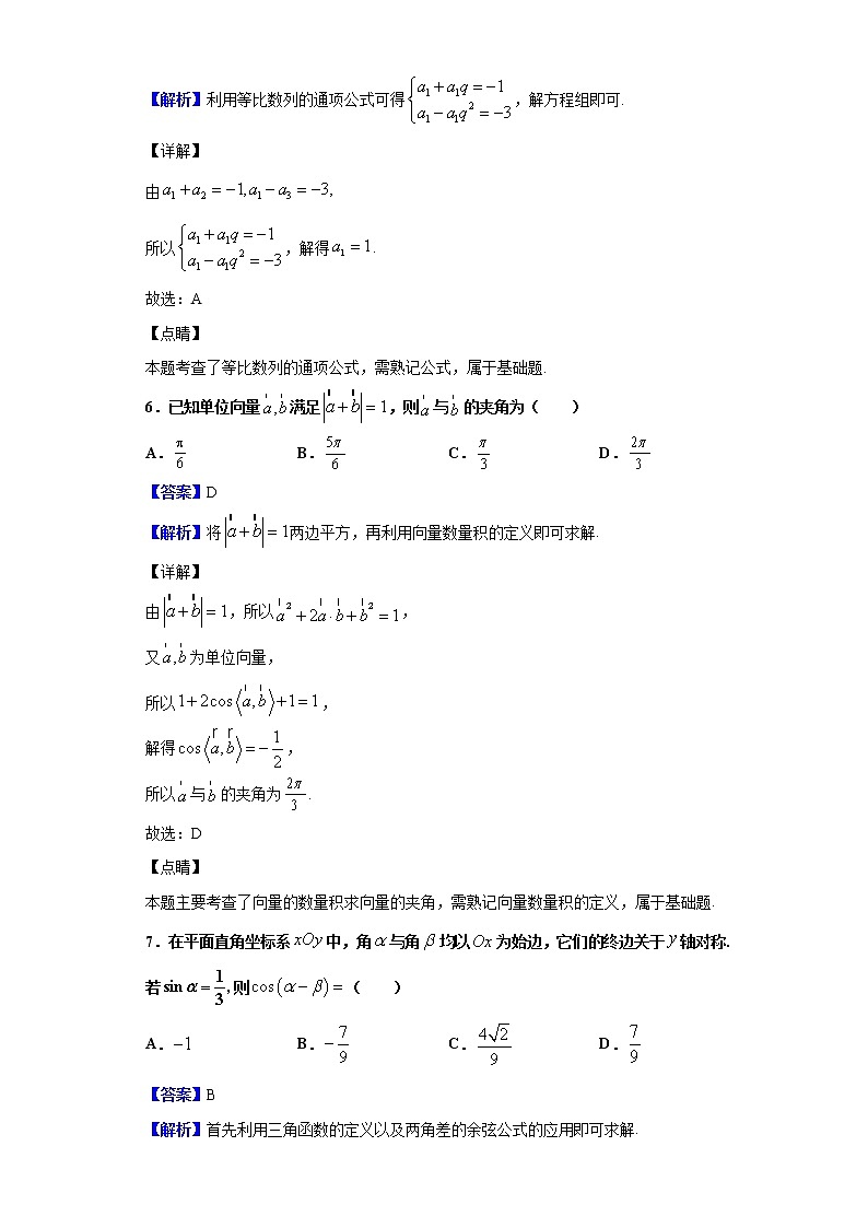 2020届河南省开封市高三3月模拟考试数学（文）试题（解析版）03