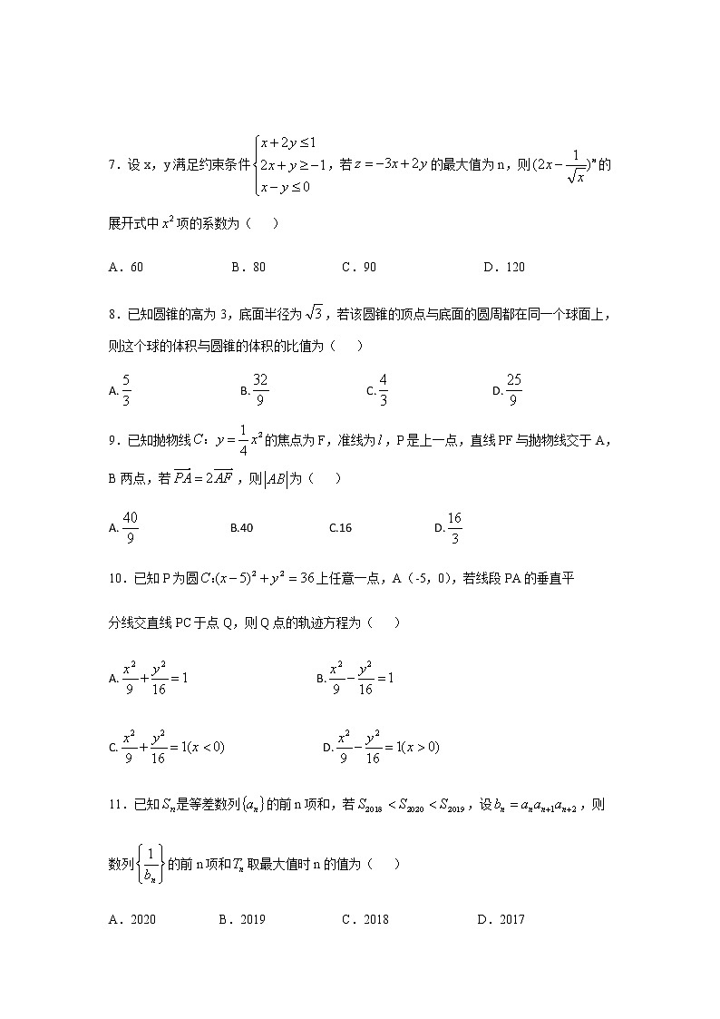 2020届河南省六市（南阳市、驻马店市、信阳市、漯河市、周口市、三门峡市）高三第一次模拟调研试题数学（理）试卷03