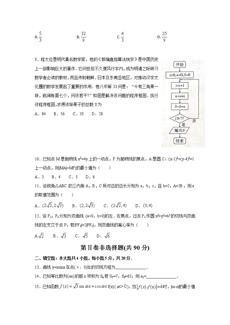 2020届河南省六市（南阳市、驻马店市、信阳市、漯河市、周口市、三门峡市）高三第一次模拟调研试题数学（文）试卷03
