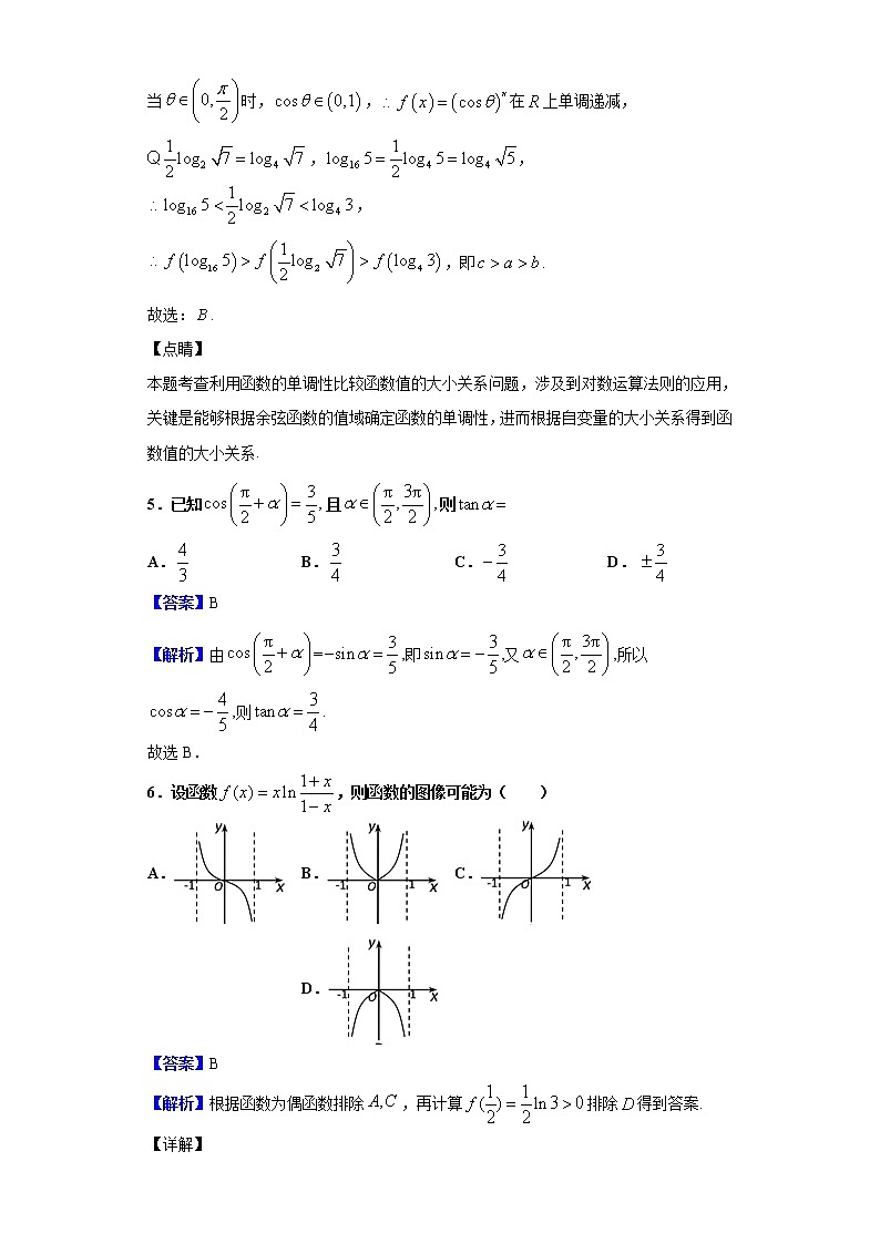2020届河南省六市（南阳市、驻马店市、信阳市、漯河市、周口市、三门峡市）高三第一次模拟调研数学（文）试题（解析版）03
