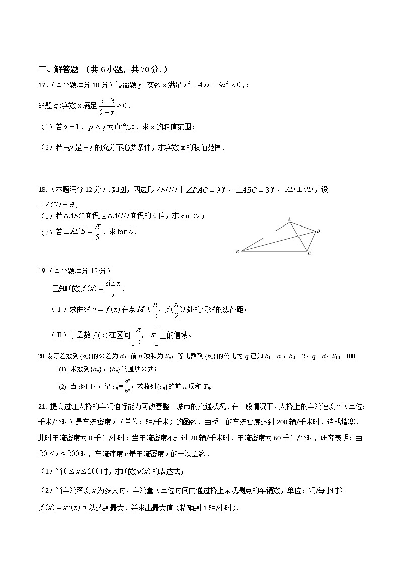 2020届河南省罗山县高级中学老校区高三第七次模拟考试数学（文）试卷03