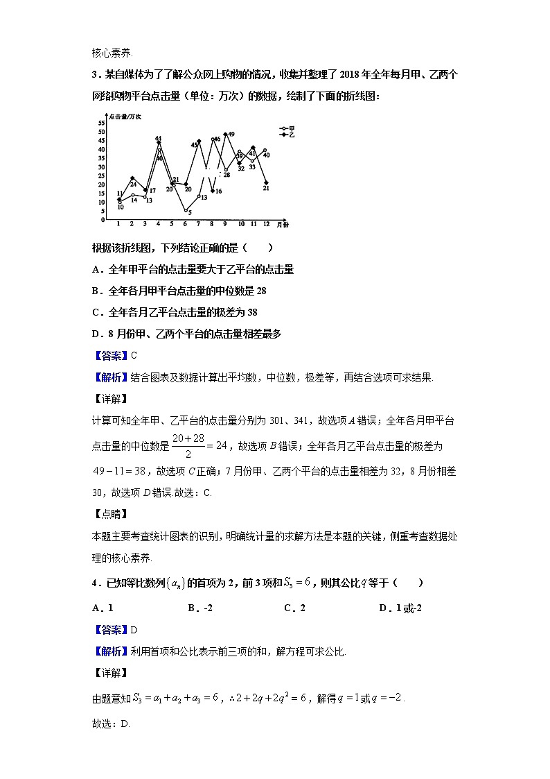 2020届河南省名校联盟高三尖子生第七次调研考试数学（理）试题（解析版）02