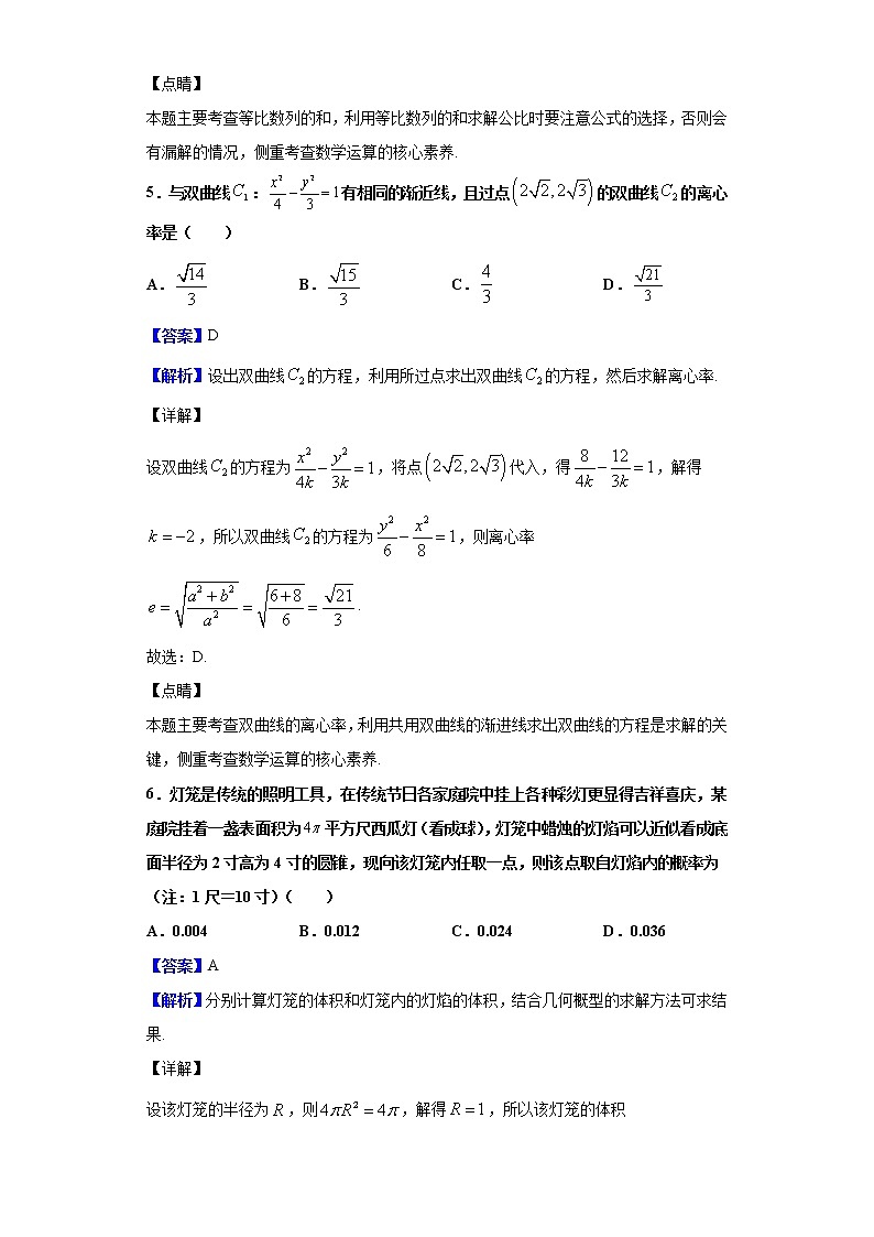 2020届河南省名校联盟高三尖子生第七次调研考试数学（理）试题（解析版）03