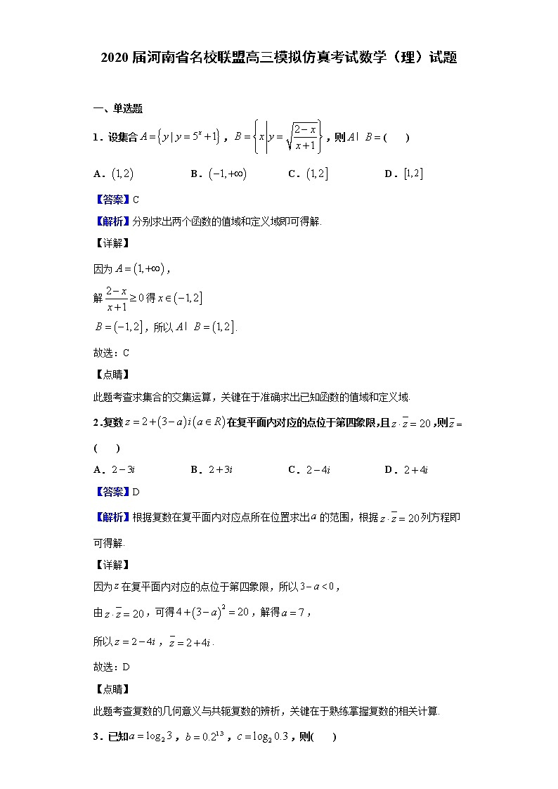 2020届河南省名校联盟高三模拟仿真考试数学（理）试题（解析版）01